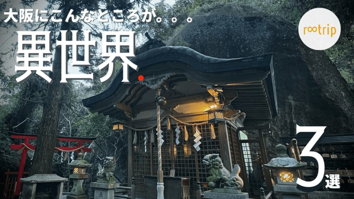 【神秘】大阪にこんなところがあったとは「異世界神社」３選 / パワースポット 穴場