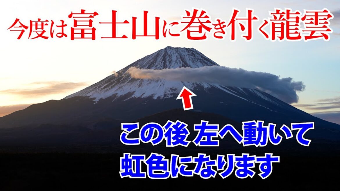 ⚠️龍神様が現れる瞬間です 富士山に巻き付くように次々と出現しました ⚠️龍神様が現れる瞬間です 富士山に巻き付くように次々と出現しました