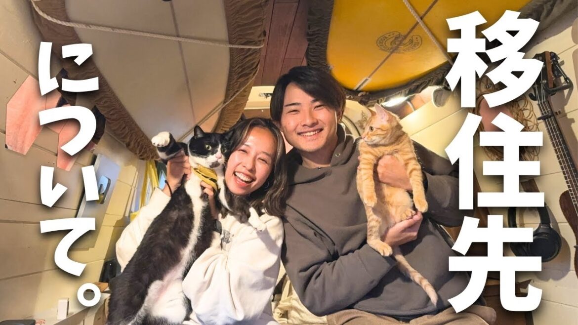 私たちの移住先について。 私たちの移住先について。