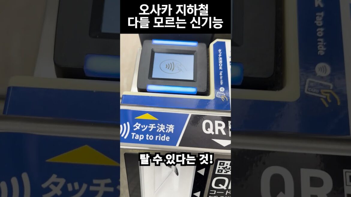 리얼편한 오사카지하철에 추가 된 기능