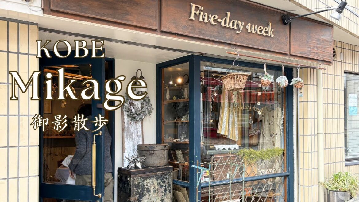 御影グルメさんぽ🍴上質なアンティークと神戸モダンを味わう｜ランチにデリ、スイーツ、パン、カフェへ