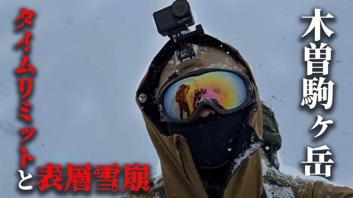 【木曽駒ヶ岳】タイムリミットによる撤退と雪崩に巻き込まれた初めての雪山【登山】