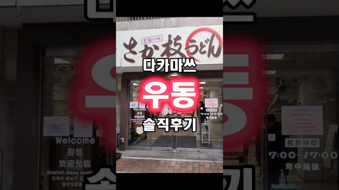 [ 다카마쓰 여행 ] 우동 솔직후기