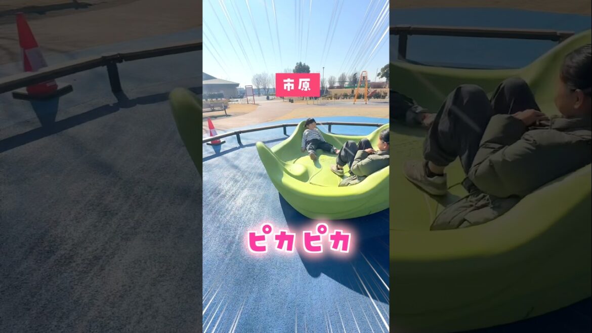 ＼ピカピカ遊具／インクルーシブ#上総更科公園📍千葉県市原市更級5-1-1🚗あり無料第2が近い