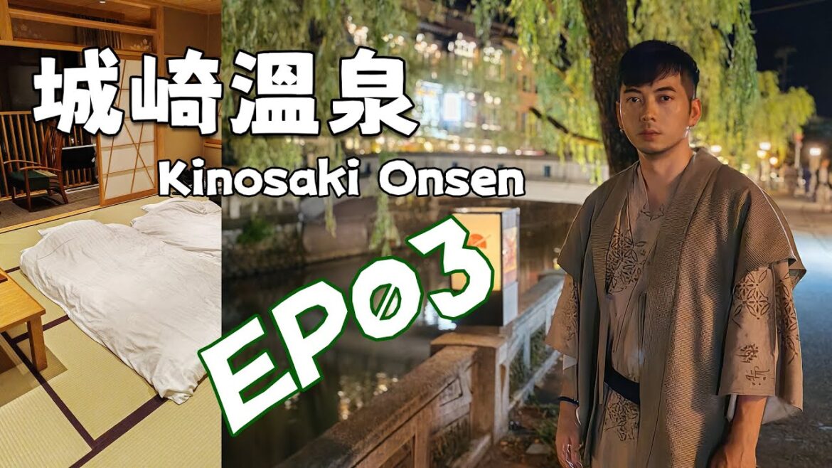 日本關西南北之旅 EP03 (城崎溫泉篇)