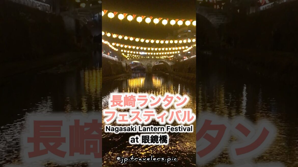長崎ランタンフェスティバル🏮眼鏡橋🏮 #長崎ランタンフェスティバル #長崎 #新地中華街 #浜んまち #眼鏡橋 #日本 #春節祭 #japan #travel #short #shorts