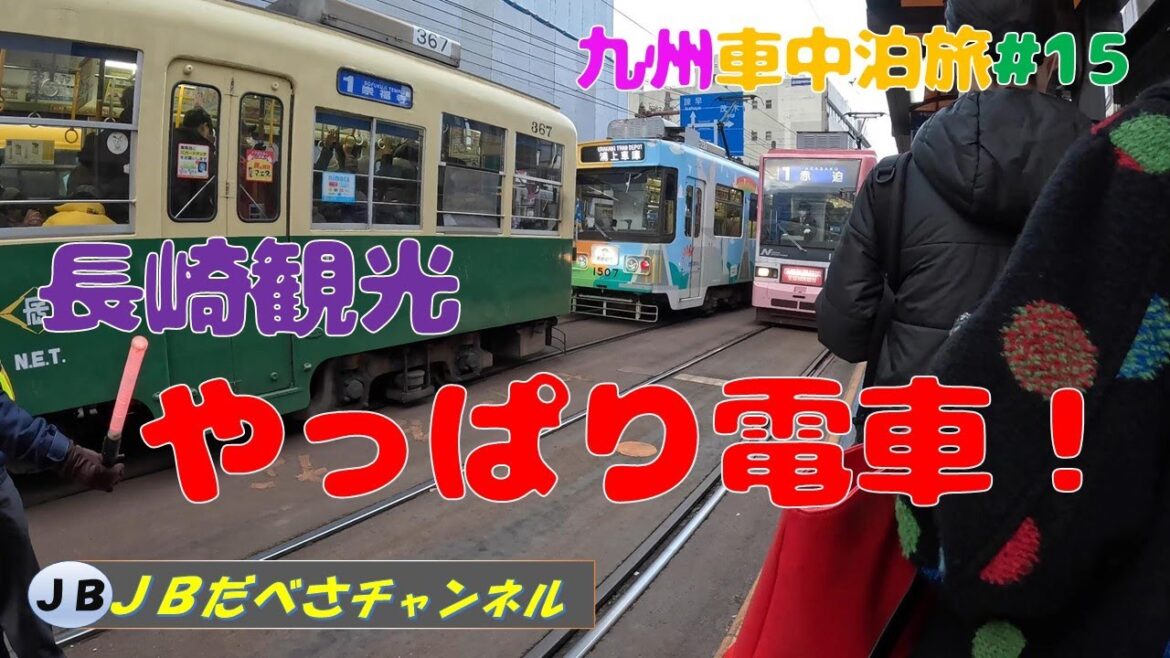 【長崎観光やっぱり路面電車】城山小学校平和記念館・日本二十六聖人記念館・山王神社二の鳥居（一本柱鳥居）・出島　長崎観光DAY２　九州車中泊旅＃１５
