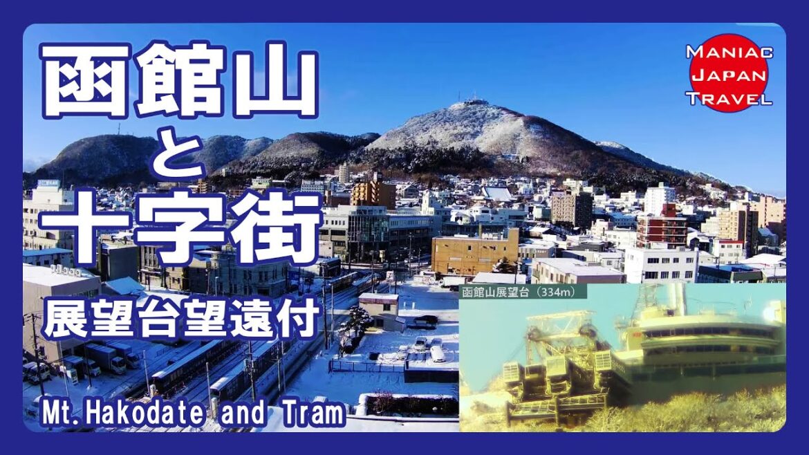 【ライブ】函館山と十字街  / Mt. Hakodate and Tram [LIVE]