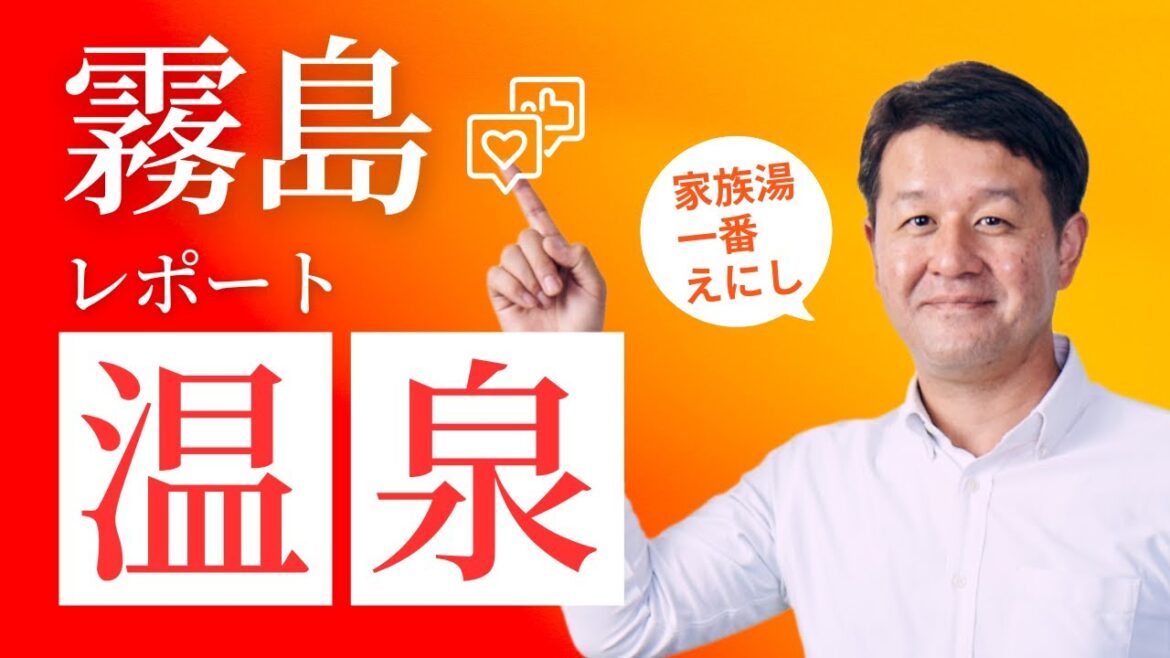 霧島の温泉!「家族湯一番えにし」レポート〜個室でのんびり極上の湯、温泉スイーツも♪ 霧島の温泉!「家族湯一番えにし」レポート〜個室でのんびり極上の湯、温泉スイーツも♪