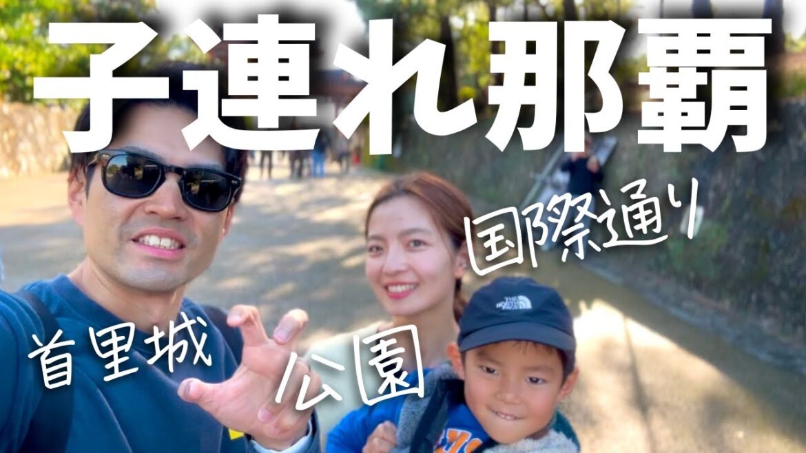 【沖縄旅行】沖縄県民に聞いた！那覇のおすすめスポット巡りVlog！