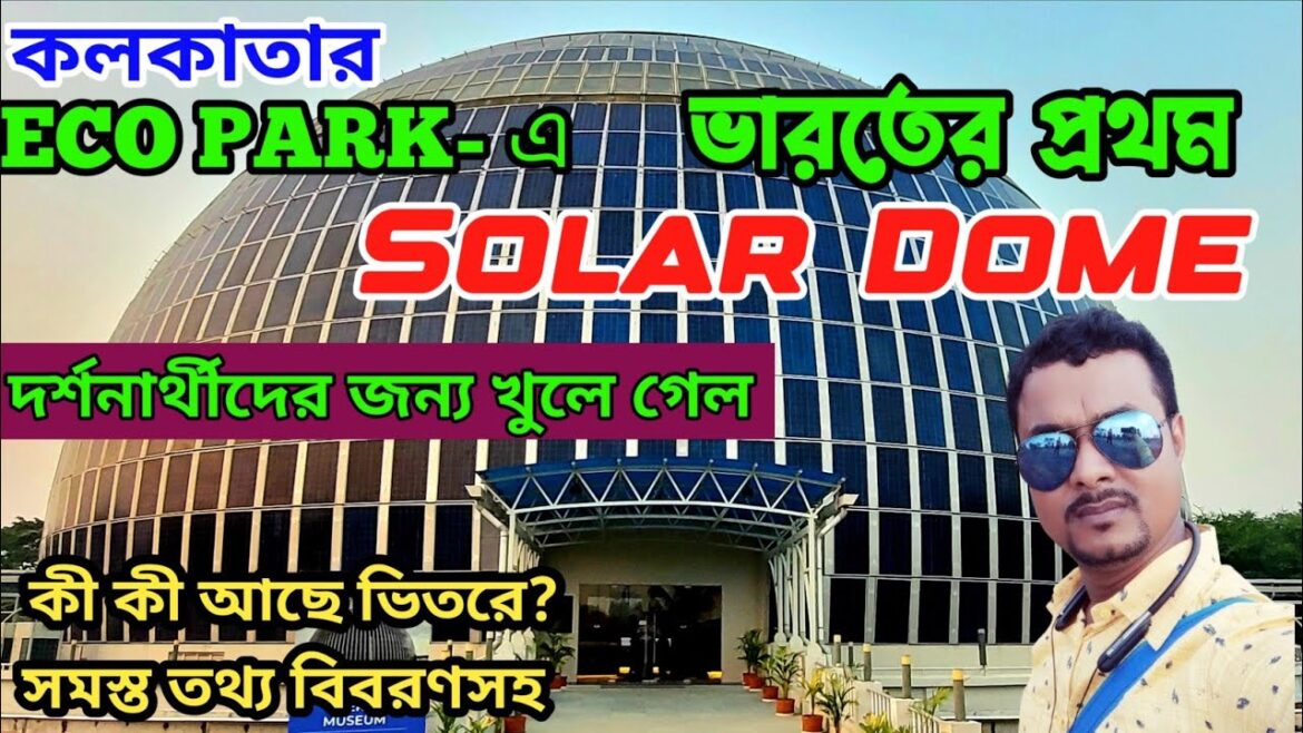 India's First Solar Dome | Eco Park Solar Dome | Eco Park Opening Time I Eco Park Kolkata |