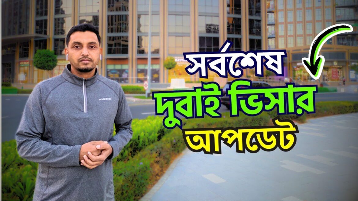 Dubai Visa Update Today | দুবাই ভিসা আপডেট | UAE  Visa Update | Arman Shakil