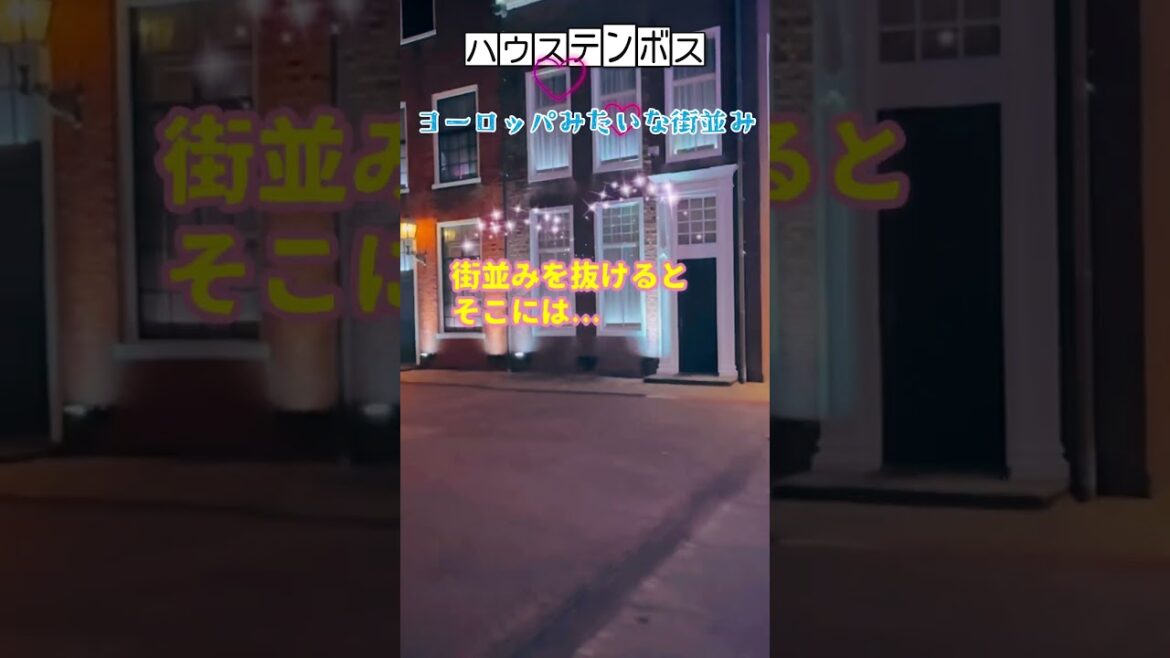 ハウステンボスの街並みがカラフルで素敵❤︎huistenbosch