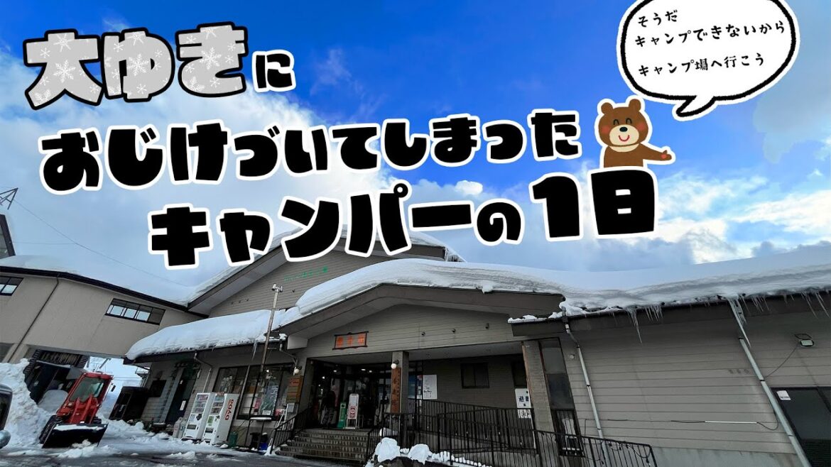キャンプ出来ないけどキャンプ場に行ったら楽しすぎました♨ キャンプ出来ないけどキャンプ場に行ったら楽しすぎました♨