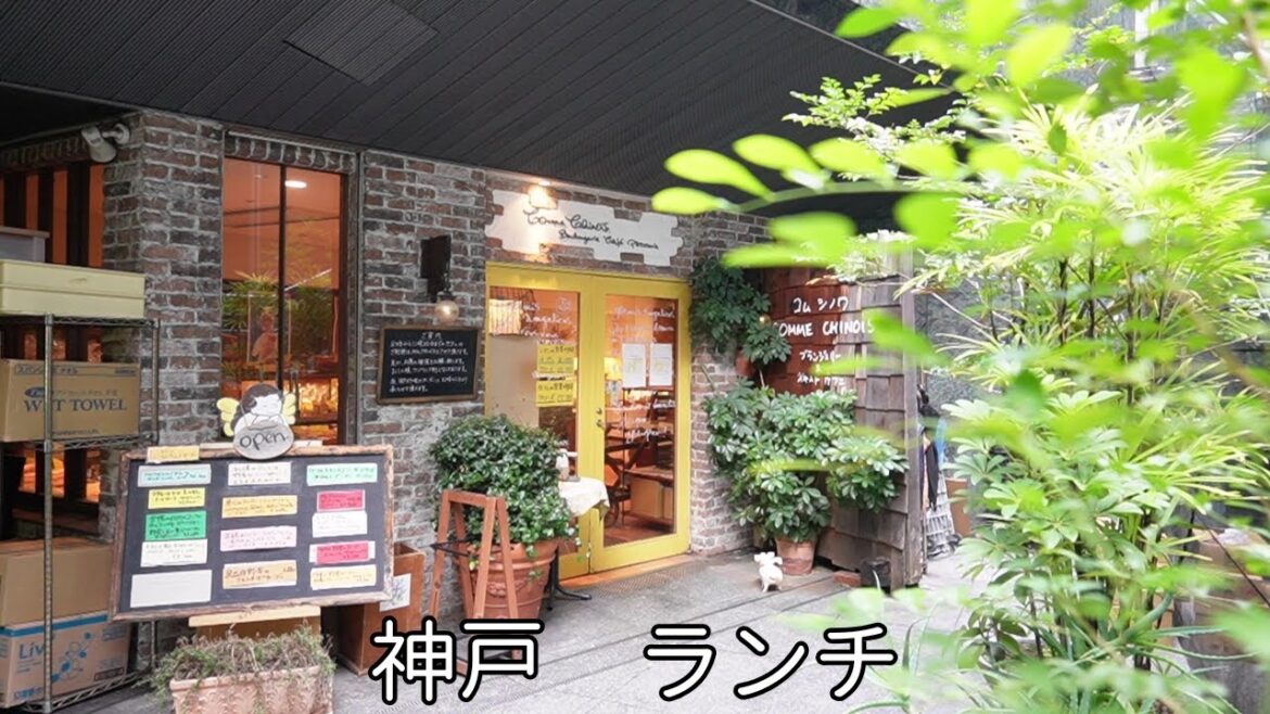 『コム・シノワ』人気パン屋さんの本格フレンチランチ / 神戸三宮 / Kobe, Lunch, Restaurant