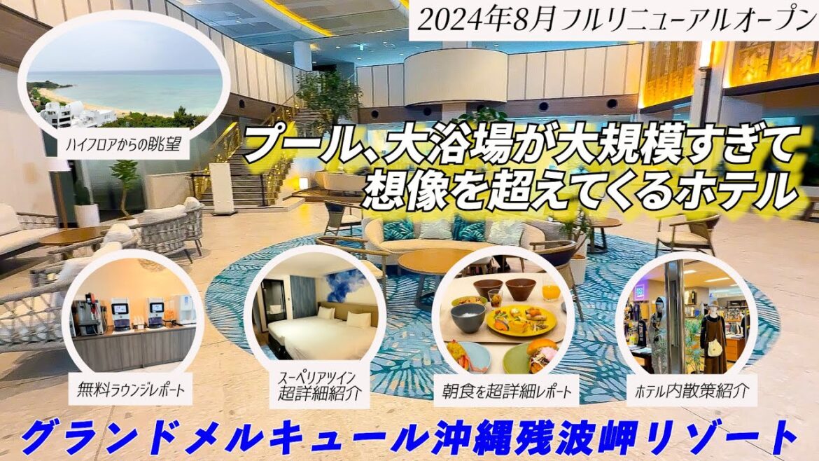 【ホテルを徹底リポート!】宿泊者なら自由にプール、大浴場、ラウンジが無料で使える最高過ぎる 1泊2日宿泊記 【ホテルを徹底リポート!】宿泊者なら自由にプール、大浴場、ラウンジが無料で使える最高過ぎる 1泊2日宿泊記