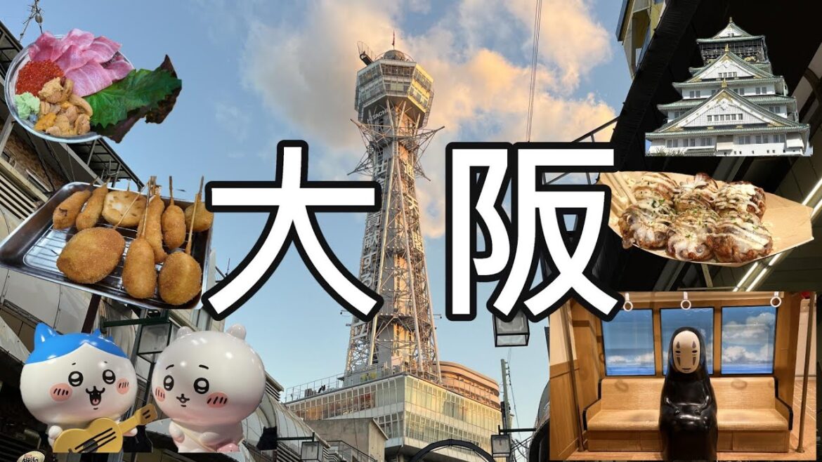 日本大阪 | 快閃三天兩夜 | 木津市場、黑門市場、大阪城、道頓堀、心齋橋、大阪天滿宮、通天閣、新世界本通商店街、八阪神社 #大阪 #通天閣 #道頓堀 日本大阪 | 快閃三天兩夜 | 木津市場、黑門市場、大阪城、道頓堀、心齋橋、大阪天滿宮、通天閣、新世界本通商店街、八阪神社 #大阪 #通天閣 #道頓堀