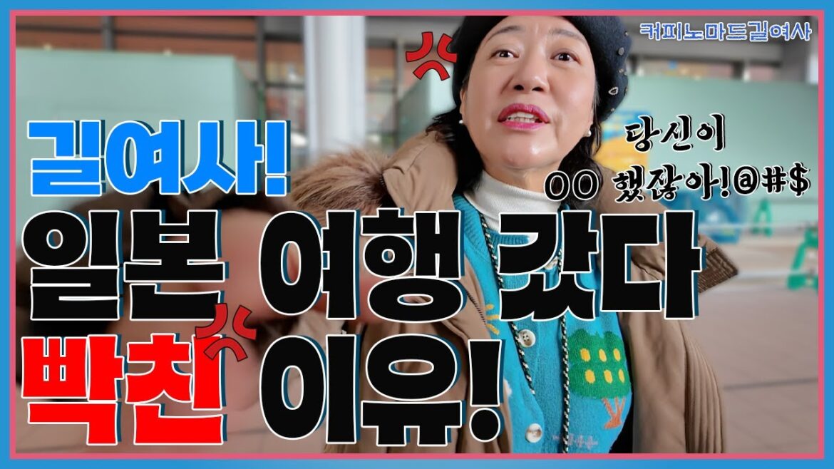 길여사가 결국 폭발했습니다. 고베 1일차 여행인데...