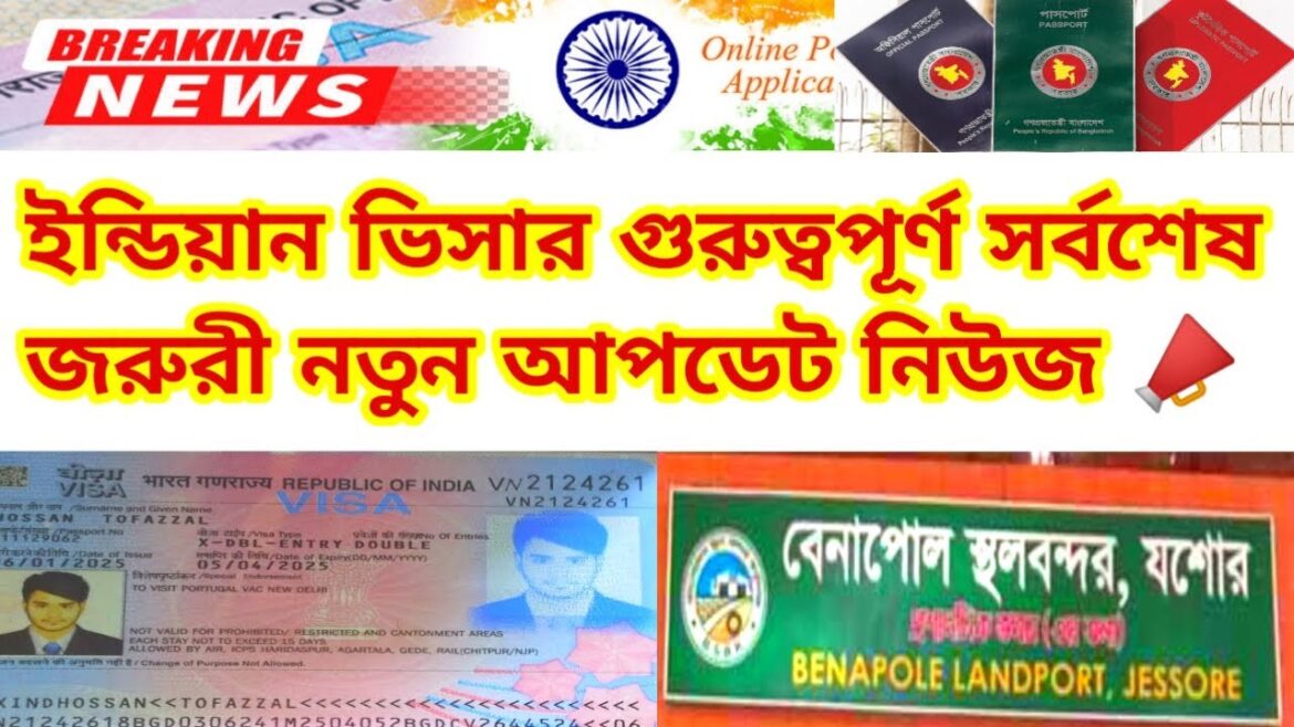 ইন্ডিয়ান ভিসার গুরুত্বপূর্ণ সর্বশেষ নতুন আপডেট নিউজ | Indian Visa New Update News 2025 | Benapole ইন্ডিয়ান ভিসার গুরুত্বপূর্ণ সর্বশেষ নতুন আপডেট নিউজ | Indian Visa New Update News 2025 | Benapole