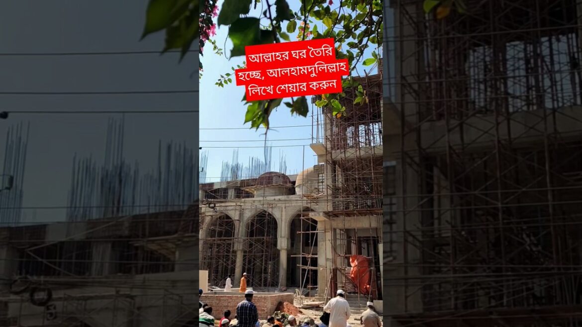আল্লাহর ঘর তৈরি হচ্ছে, আলহামদুলিল্লাহ লিখে শেয়ায় করুন #viralvideo #trending #youtubeshorts #shorts