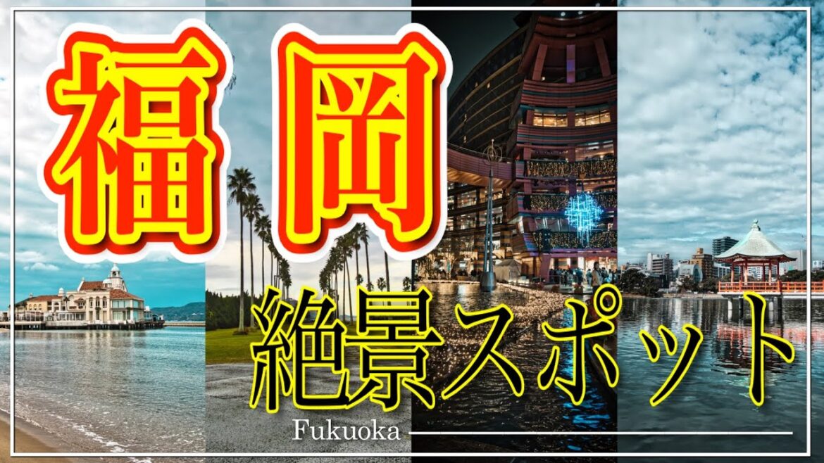 [福岡旅行]もうグルメだけとは言わせない！福岡絶景スポットフォトウォーク〜映えすぎちゃってごめんたい〜[福岡遠征]