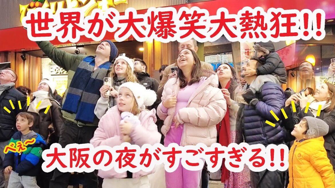 【リアルな海外の反応】外国人観光客 大熱狂のすごい夜!!大混雑のあの新名所がすごすぎる！大阪 道頓堀　こんな国ほかにない！
