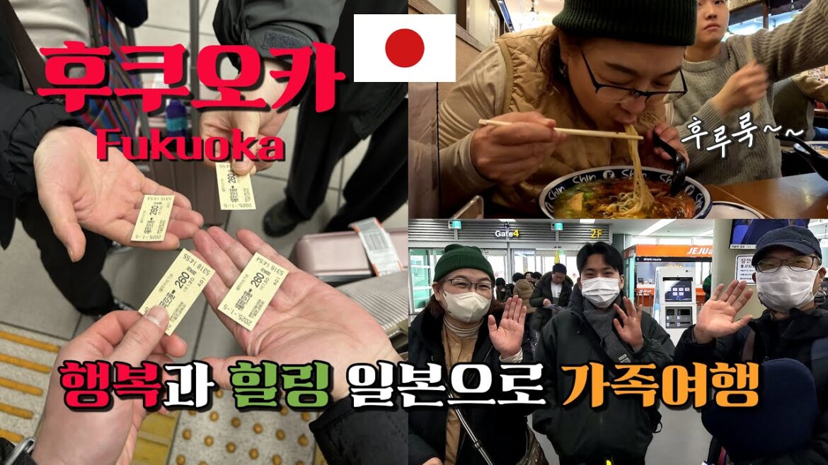 [후쿠오카🇯🇵가족여행1] (SUB)행복하고 힐링되는 가족여행