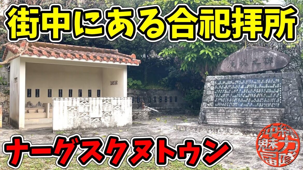 【宮城の合祀拝所】宮城の御願山・ナーグスクヌトゥン・麗魂之碑・按司之墓・ペーチン之墓・山下ガー・戦没之塔! 【宮城の合祀拝所】宮城の御願山・ナーグスクヌトゥン・麗魂之碑・按司之墓・ペーチン之墓・山下ガー・戦没之塔!