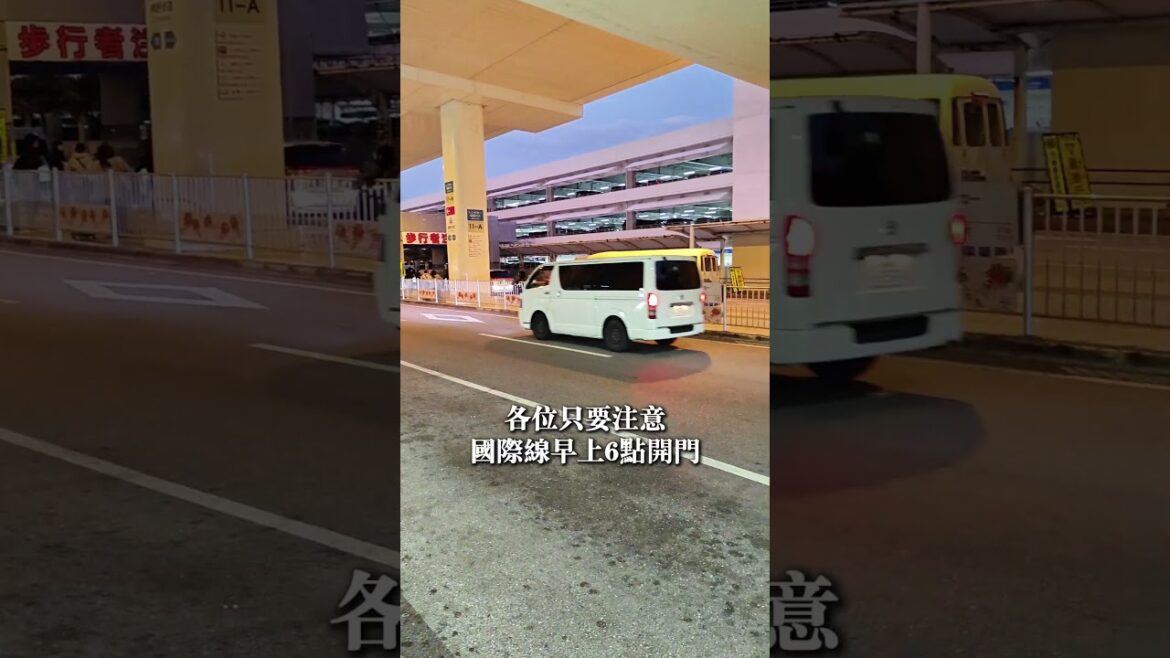 沖繩那霸機場營業時間，快收藏起來或分享給你那個在計畫帶團的朋友#okinawa #旅行