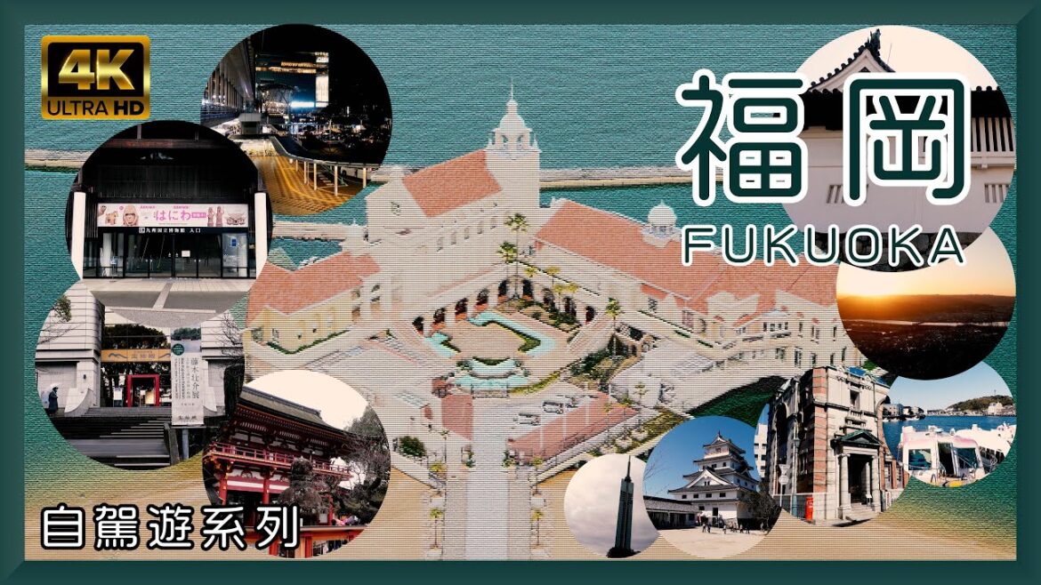 2025福岡自駕遊之旅