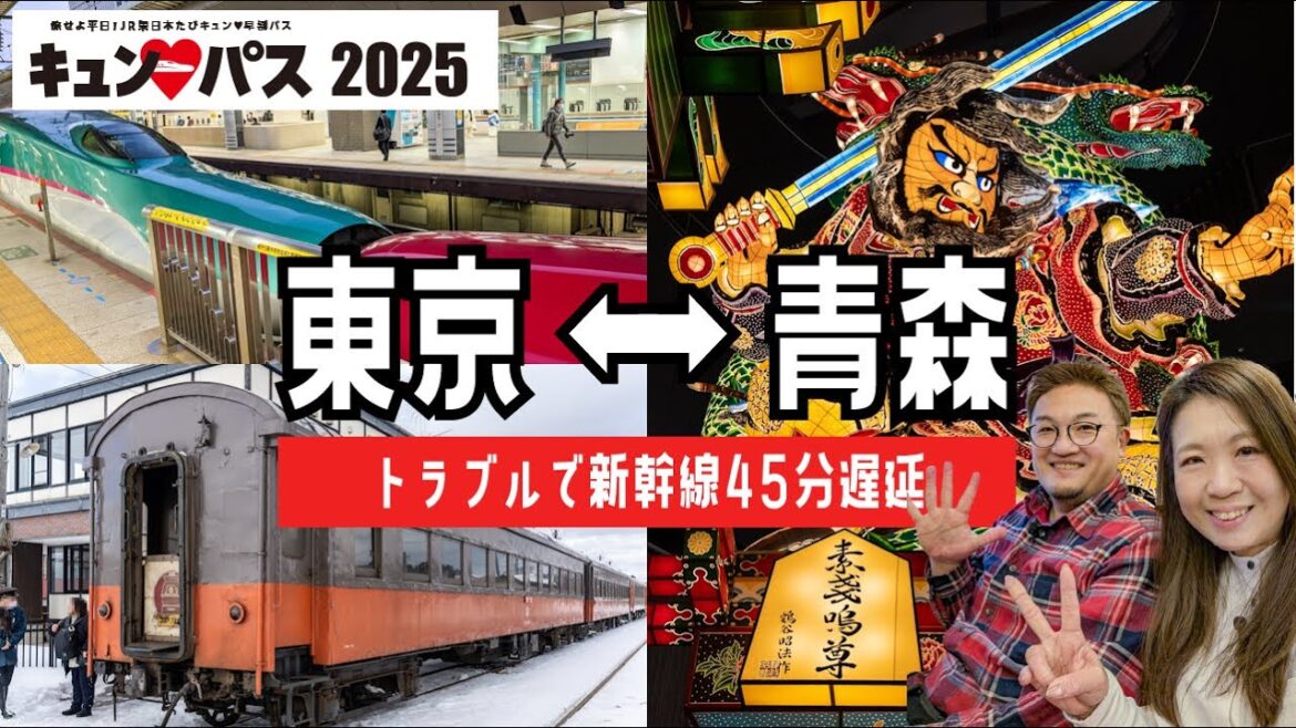 【キュンパス2025】1万円の日帰り青森旅｜新幹線45分遅延でストーブ列車に間に合うか？！五所川原・弘前を巡る