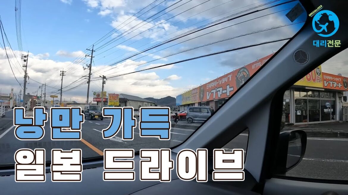 시간이 멈춘 듯, 낭만 가득! ✨ 일본 소도시 국도 드라이브 (ASMR) [고베 골프여행 6]