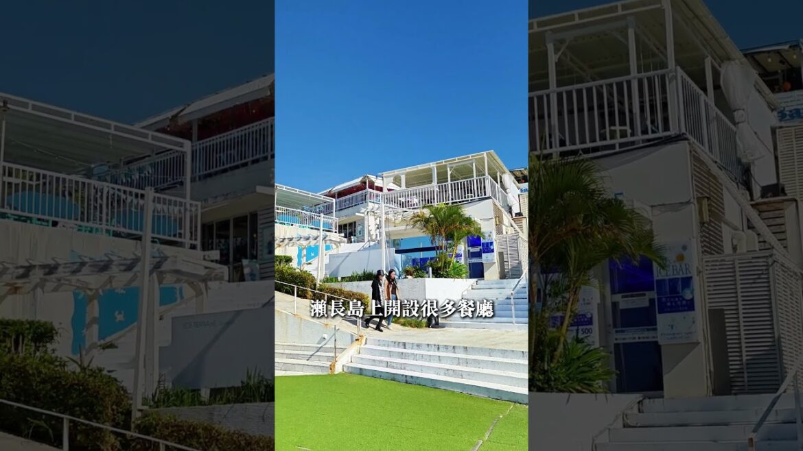 沖繩瀨長島#okinawa #travel