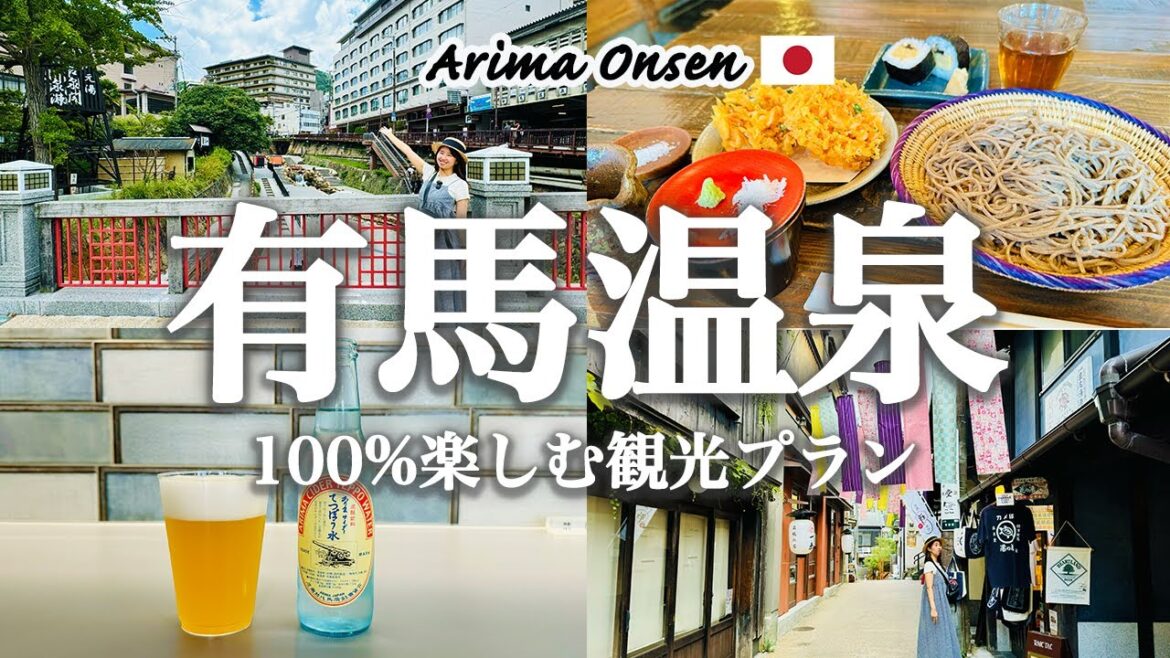 【有馬温泉♨️_兵庫】日本三名泉の有馬温泉街を100%満喫できるおすすめゴールデン観光プランを紹介!観光費用まとめ💰|おすすめランチ|賞味期限5秒⁉️|食べ歩きグルメまとめ|金の湯|銀の湯|温泉神社 【有馬温泉♨️_兵庫】日本三名泉の有馬温泉街を100%満喫できるおすすめゴールデン観光プランを紹介!観光費用まとめ💰|おすすめランチ|賞味期限5秒⁉️|食べ歩きグルメまとめ|金の湯|銀の湯|温泉神社