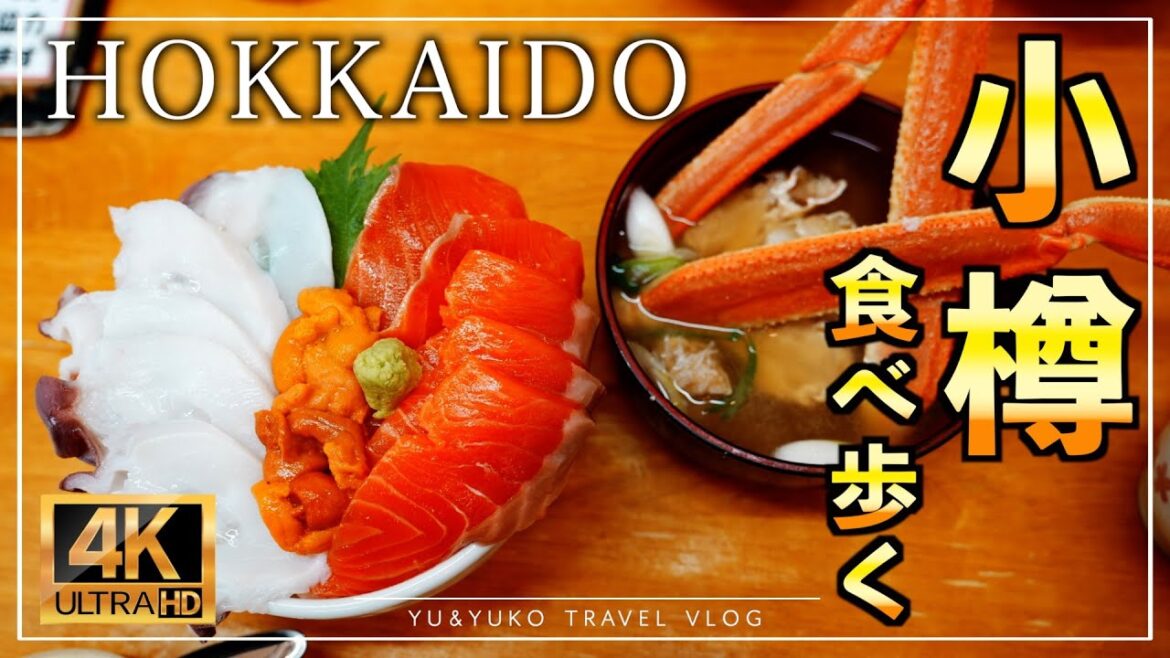 【❄️小樽旅行❄️】迷ったらコレ!定番小樽グルメを食べ歩く! 【❄️小樽旅行❄️】迷ったらコレ!定番小樽グルメを食べ歩く!