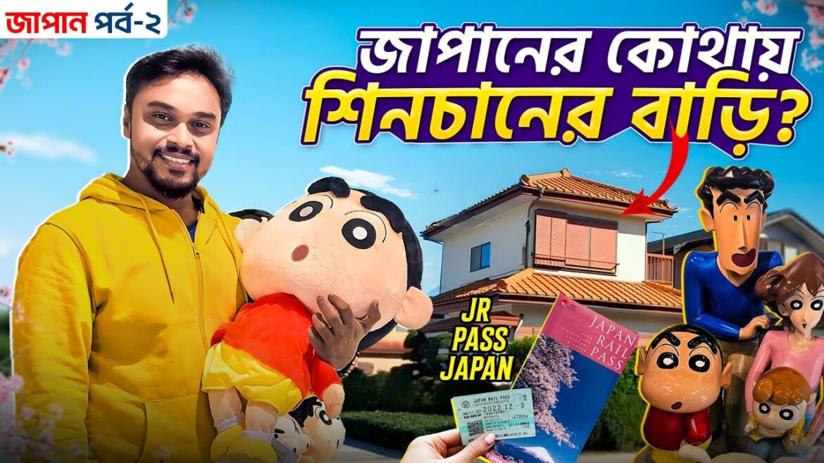 Japan Tour EP 2 | জাপানে খুঁজতে গেলাম শিনচ্যানের বাড়ি | Shinchan House in Real Life | JR Pass Japan Japan Tour EP 2 | জাপানে খুঁজতে গেলাম শিনচ্যানের বাড়ি | Shinchan House in Real Life | JR Pass Japan