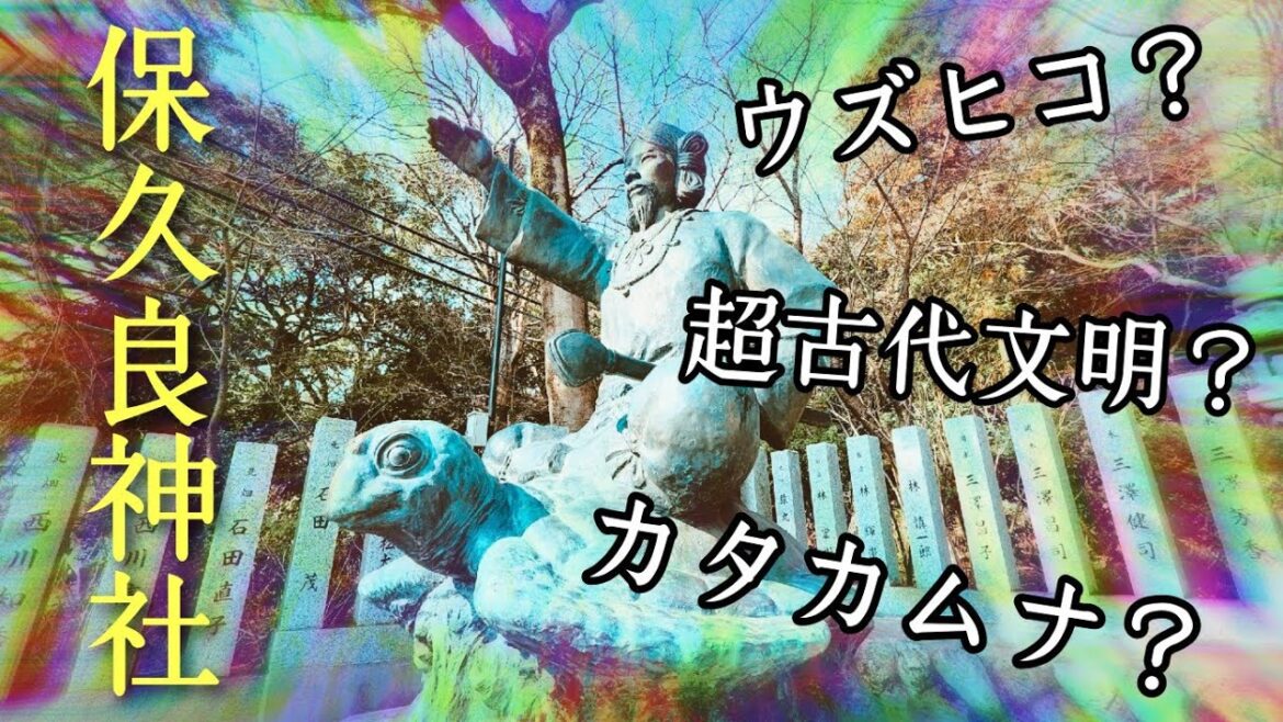 【カタカムナの聖地】保久良神社へ行く前に動画でイメトレ！