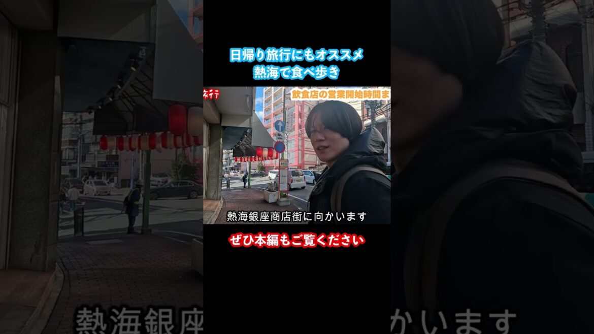 熱海観光で食べた草まんじゅう美味かった #熱海グルメ #熱海観光