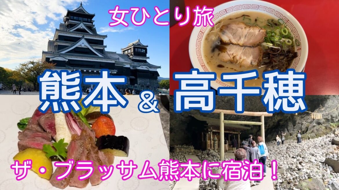 【九州】熊本&高千穂(宮崎)への女ひとり旅♪ 2泊3泊で美味しい物&パワースポットを満喫❣ 【九州】熊本&高千穂(宮崎)への女ひとり旅♪ 2泊3泊で美味しい物&パワースポットを満喫❣