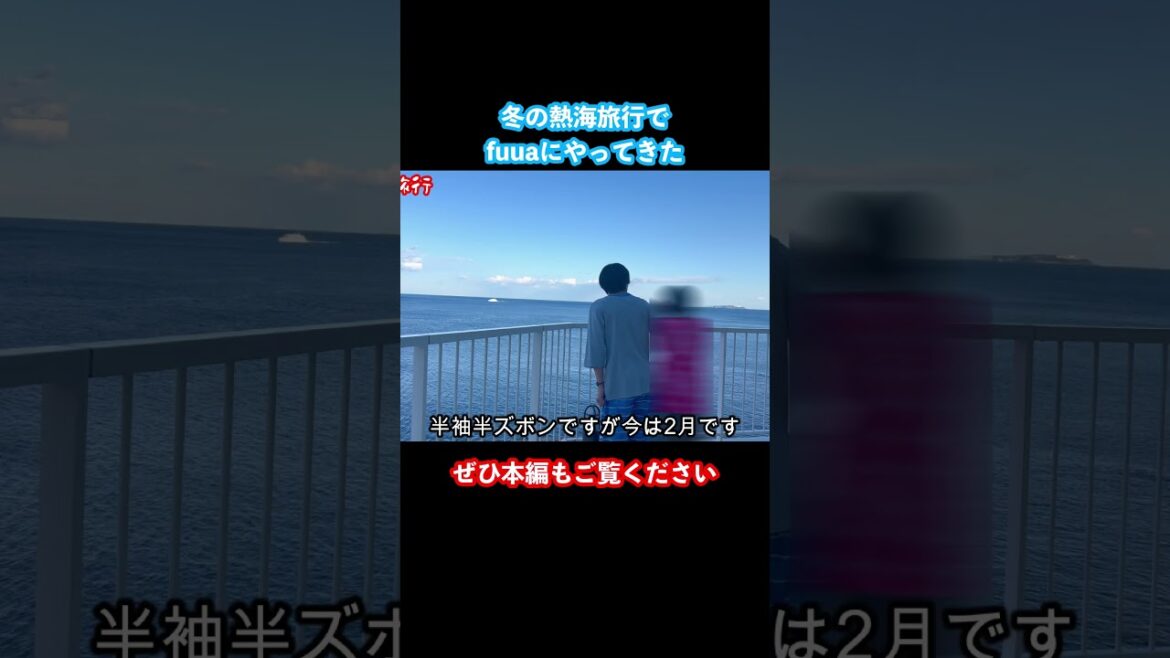 冬の熱海観光でサウナ温泉リフレッシュタイム #熱海