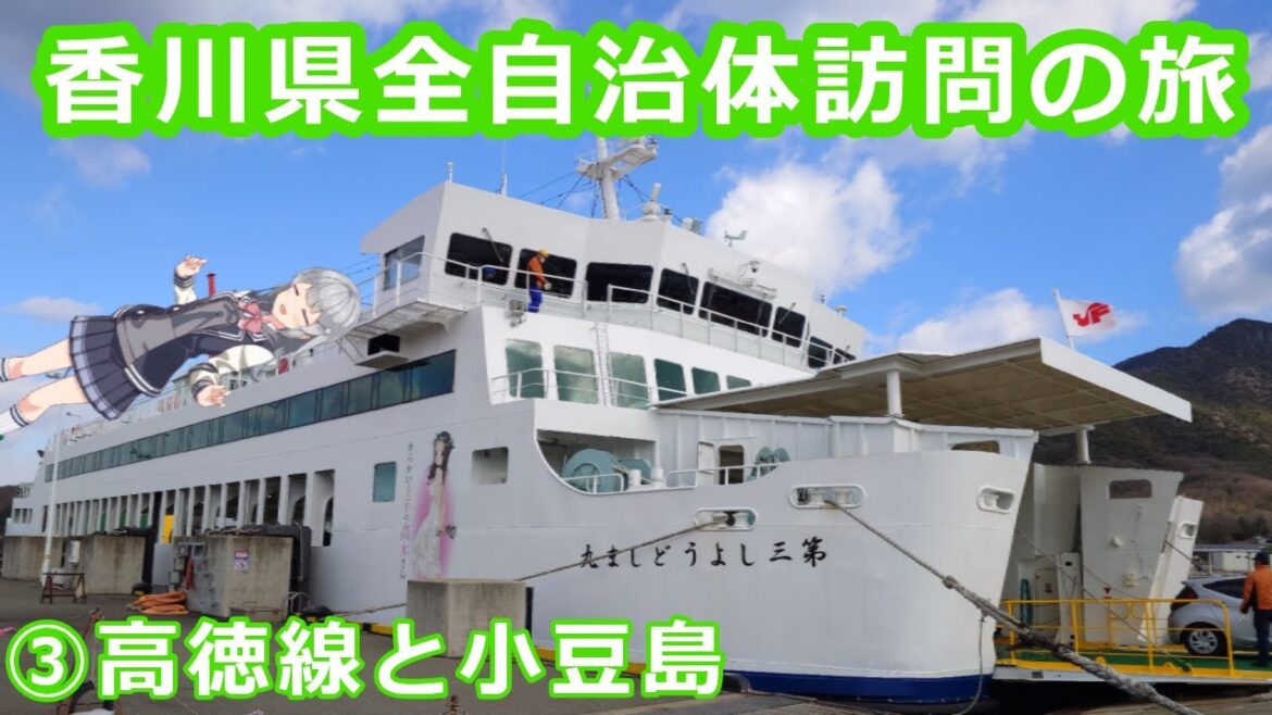 香川県全自治体訪問の旅 ③高徳線に乗った後小豆島へ行く