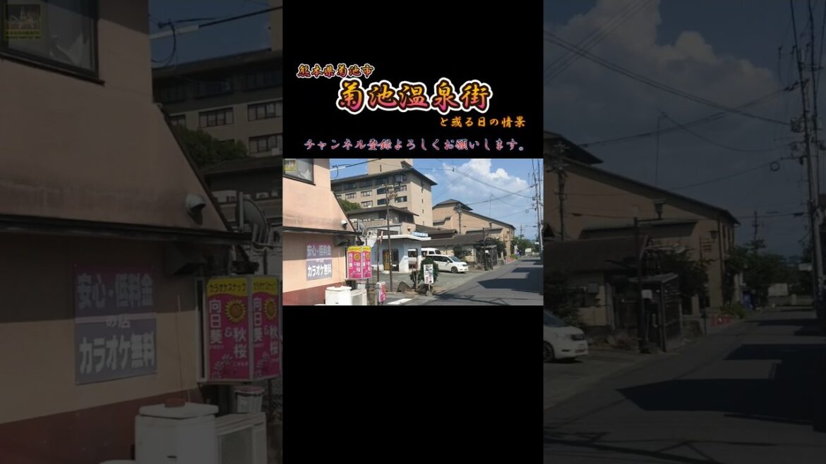 ♨️菊池温泉街：旅館散策 #旅情shorts #観光#旅行