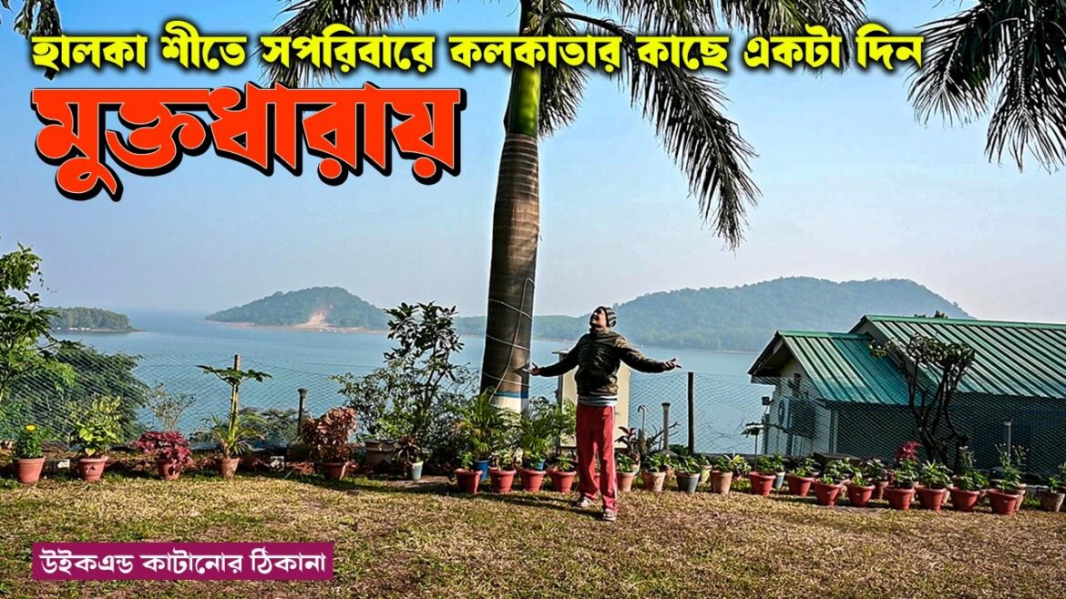 Muktadhara: Maithan tour | Muktadhara Tourism property | Maithan tour guide | Maithan tour plan