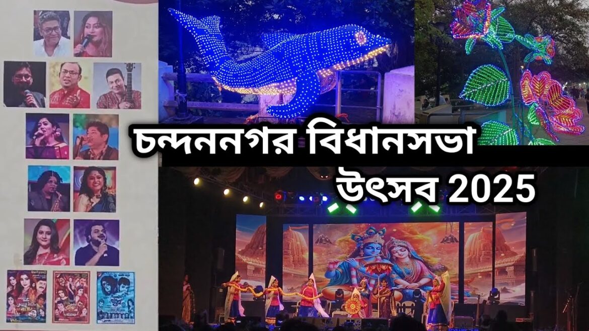 চন্দননগর বিধানসভা উৎসব 2025 | Chandannagar Utsav 2025 | #chandannagar #utsav #program #song #travel চন্দননগর বিধানসভা উৎসব 2025 | Chandannagar Utsav 2025 | #chandannagar #utsav #program #song #travel