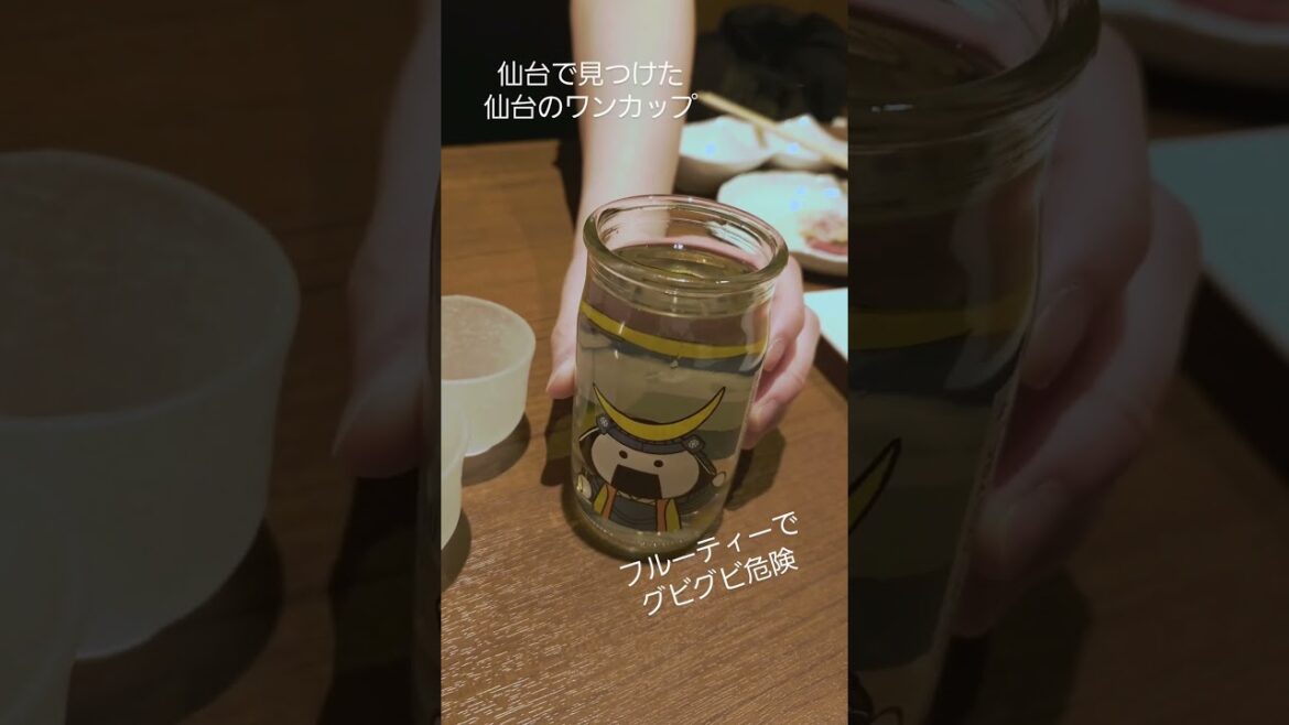♯宮城県仙台市で仙台のワンカップ見つけたらフルーティーでグビグビ危険でした #旅行 #ドライブ ♯travel ♯地酒♯vlog #パワースポット #video #日本酒
