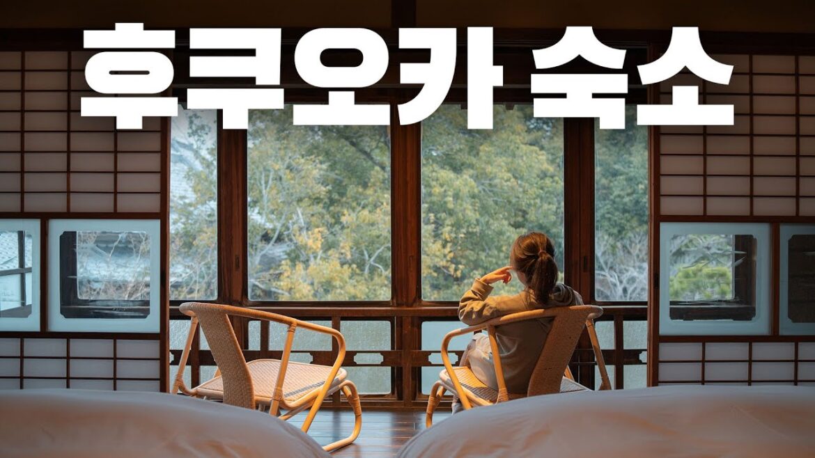 가장 마음에 들었던 후쿠오카 숙소 모음 가장 마음에 들었던 후쿠오카 숙소 모음