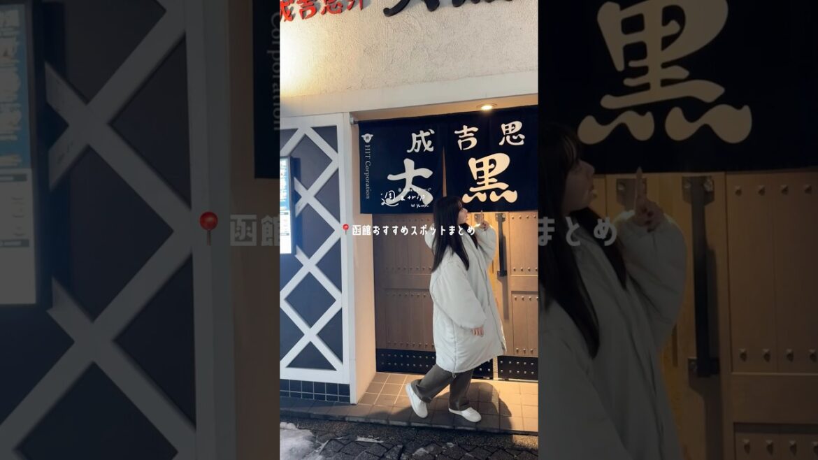 北海道函館旅行おすすめスポットまとめVLOG⬛︎函館の星野リゾートに泊まってみた! #函館旅行 北海道函館旅行おすすめスポットまとめVLOG⬛︎函館の星野リゾートに泊まってみた! #函館旅行