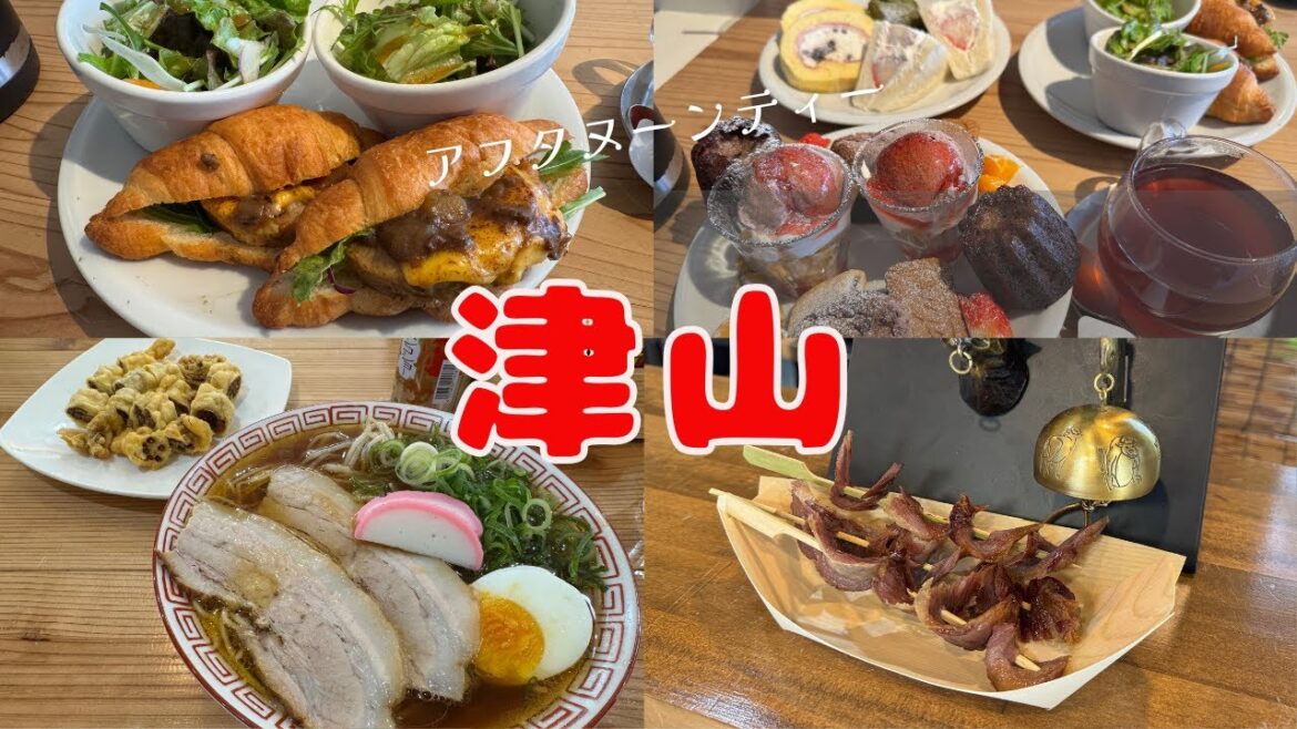 【津山日帰り】アフタヌーンティー/津山ラーメン/牛干し肉/津山パワーで最高に楽しい旅でした！