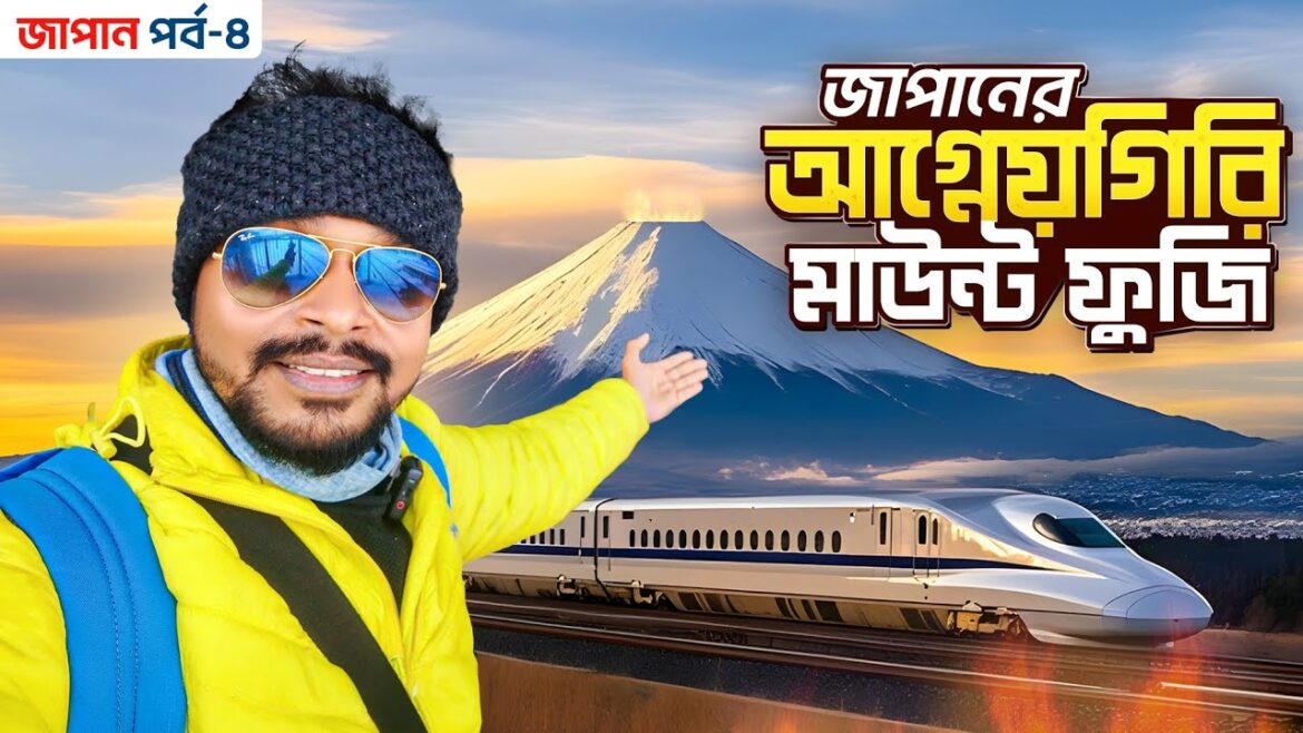 Japan EP 4 | মাউন্ট ফুজি জাপান | Mount Fuji Japan | Shibuya Crossing | Hakone Japan | Hachiko Statue Japan EP 4 | মাউন্ট ফুজি জাপান | Mount Fuji Japan | Shibuya Crossing | Hakone Japan | Hachiko Statue