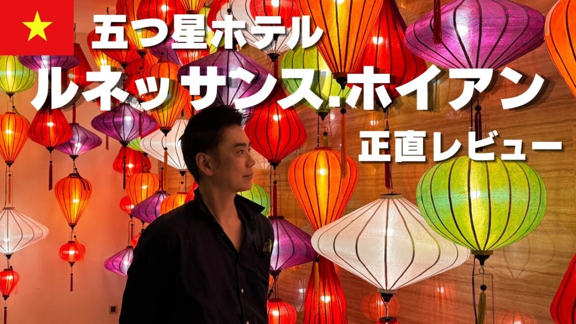 2025【五つ星ホテル】大人旅・ルネッサンスホイアン  宿泊レビュー